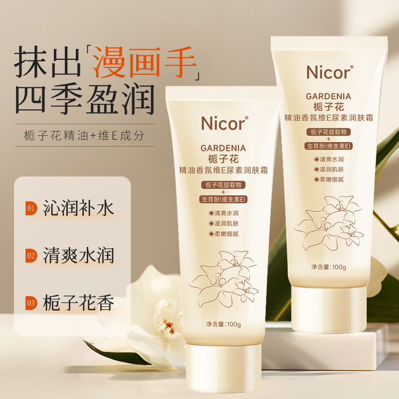 栀子花精油香氛维E尿素润肤霜护手霜 滋润保湿补水清爽不油腻水润