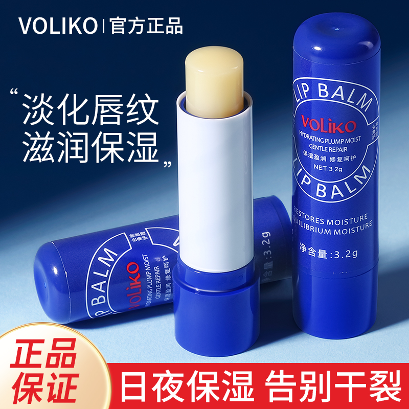 voliko小蓝罐润唇膏打底淡化唇纹盈润保湿滋润去死皮修护补水滋养