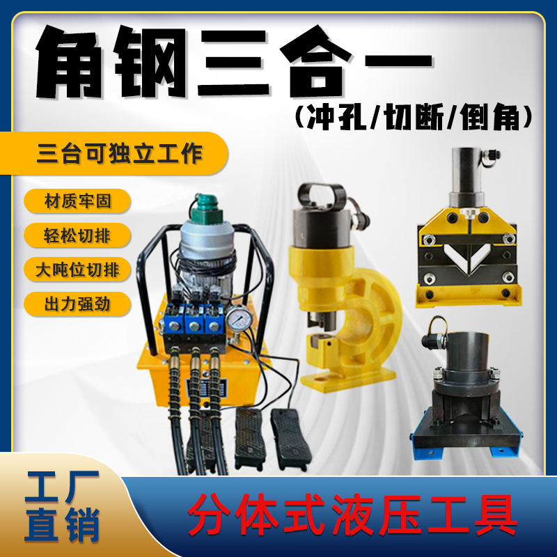 加工三合一液压冲孔机角铁超高快速分体槽钢角钢消防精选圆角适用