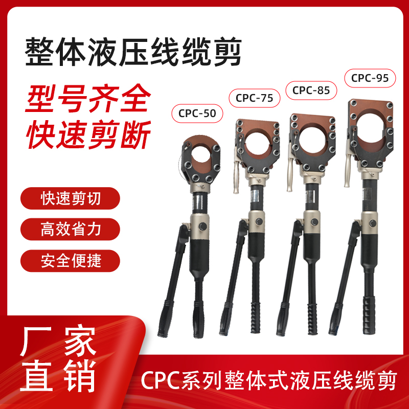 整体液压电缆剪刀线缆剪断线钳CPC-50/75/85/95剪线钳铜铝线切割