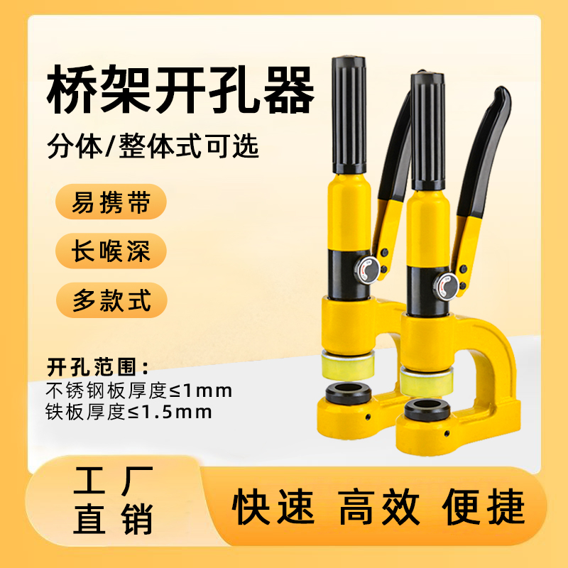 便携式手动桥架液压开孔器线槽孔神器冲孔机自动工地加厚辅助适用