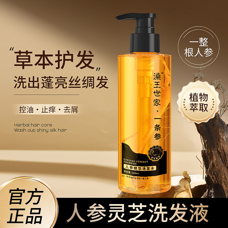 【买一瓶送一瓶 拍一发二】人参精华洗发水植萃润护洗发液 超哥专属