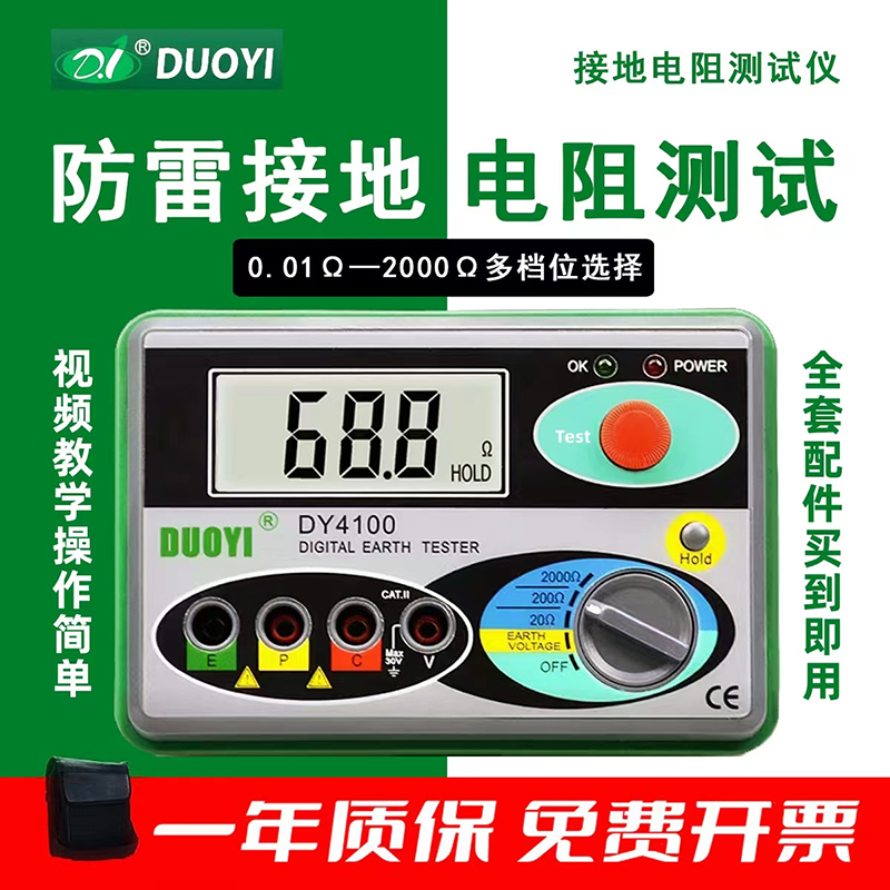 防雷 接地电阻测试仪  DY4100 光伏充电桩接地摇表接地电阻表