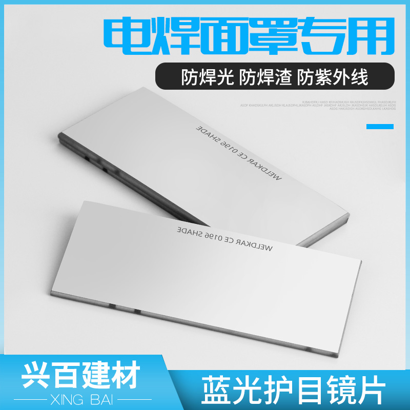电焊氩弧焊气保焊镜片 蓝绿光磨边镀金钢化玻璃片 防摔不刺眼包邮