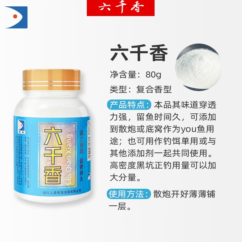 晓海鱼饵六千香添加剂钓鱼黑坑竞技复合香味促食诱鱼香精粉引鱼剂