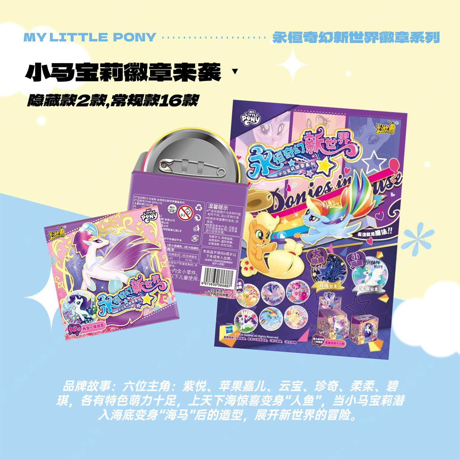 卡游小马宝莉吧唧友谊永恒奇幻新世界徽章胸针盲盒正版收藏惊喜