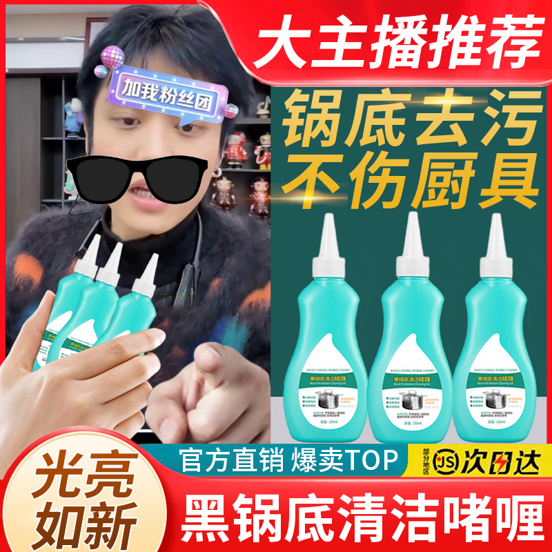 【小杨专属哥】黑锅底清洁啫喱锅底除黑神器强力去污不锈钢清洁剂