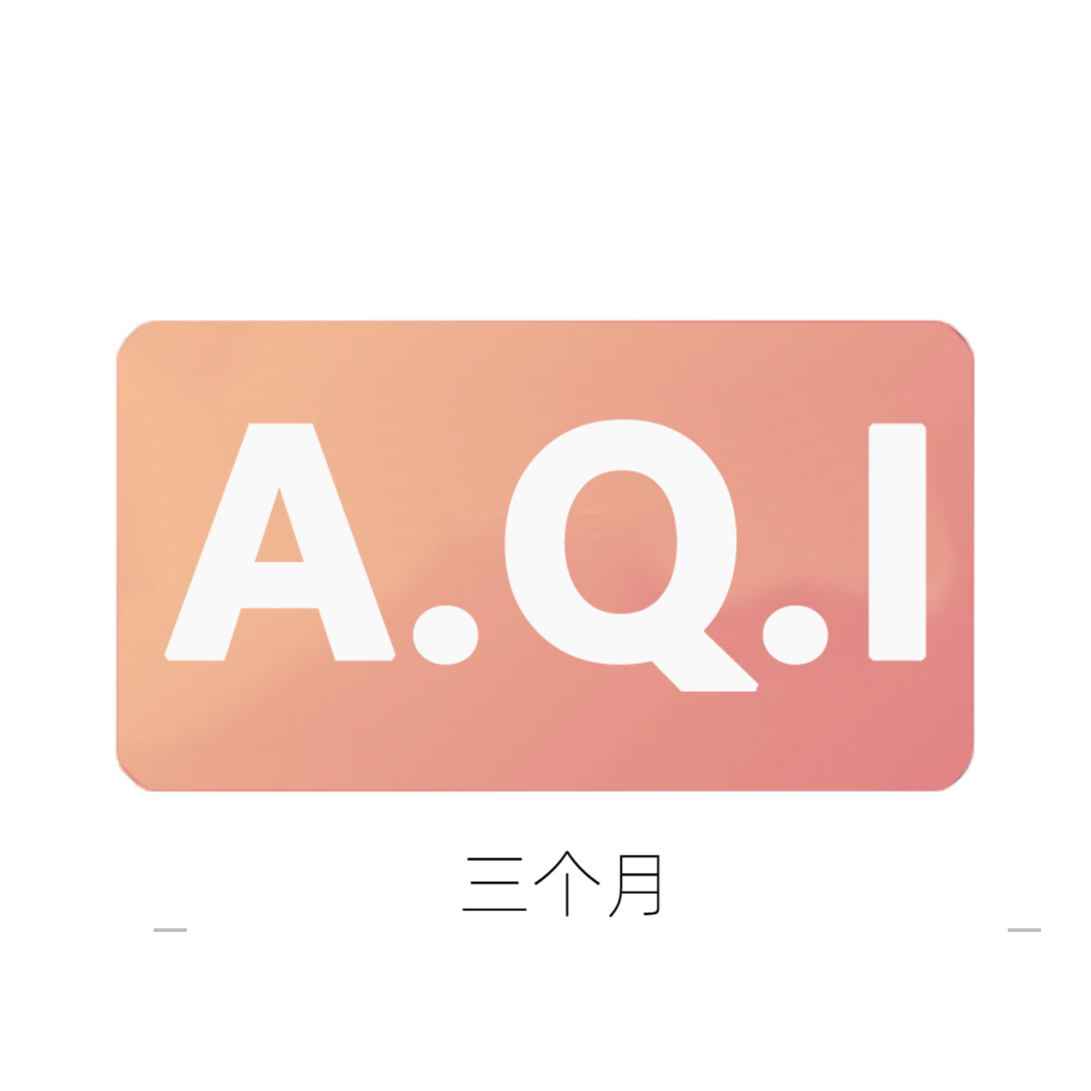 【粉丝专享】aqy 电视三个月 办公订阅服务