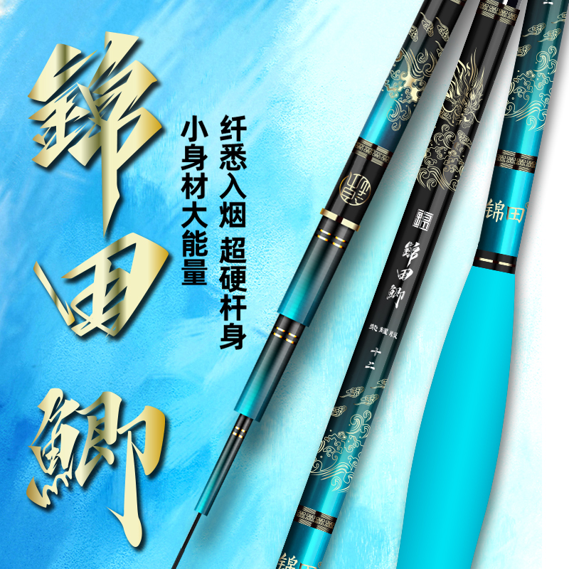 锦田【锦田鲫】高碳超轻超细超韧高碳素鲫鱼竿长节长款台钓竿