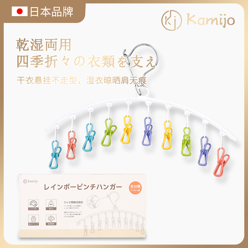 日本Kamijo可米乔10夹彩虹衣袜弧形多功能家用多夹防风晾晒衣架