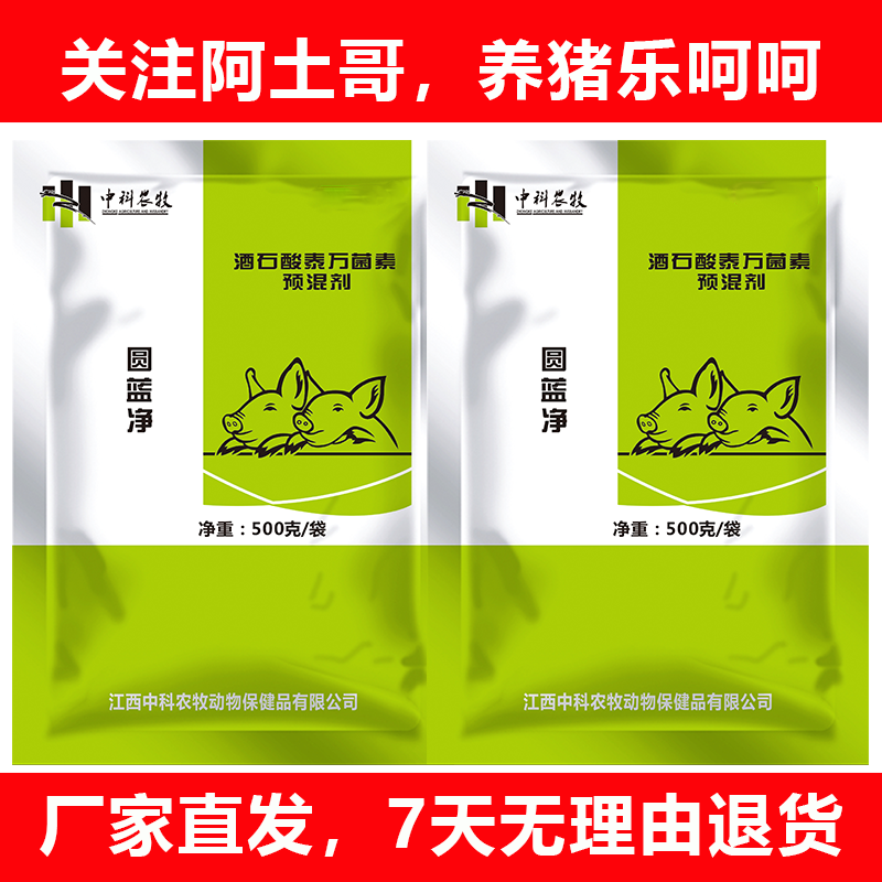 圆蓝净-20%泰万猪用预混剂