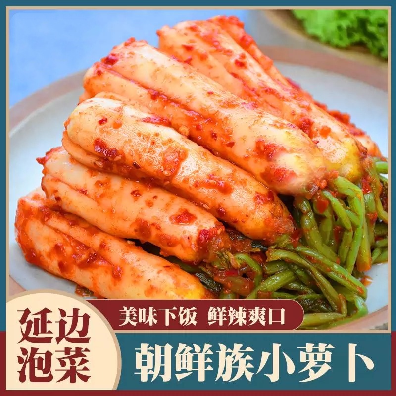 东北延边特产韩式泡菜青年萝卜咸菜下饭菜佐餐即食酸甜微辣250克