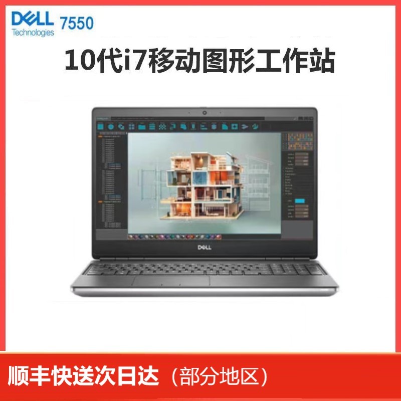 9新 Dell/戴尔 Precision7550 移动图形工作站建模渲染笔记本电脑