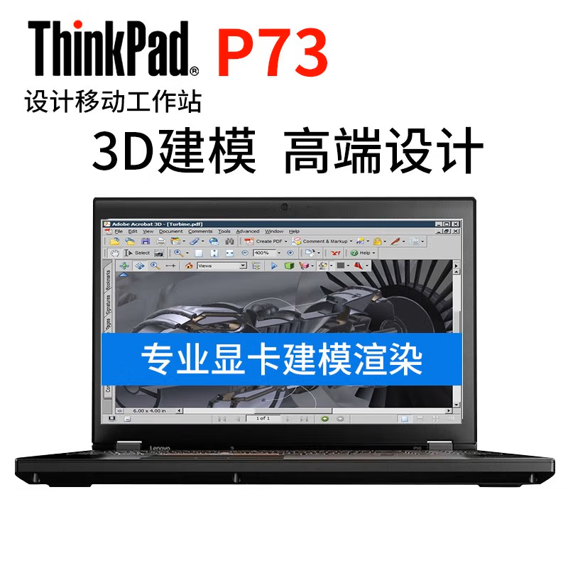 9新 ThinkPad P73 笔记本电脑17寸高配移动工作站3D建模画图
