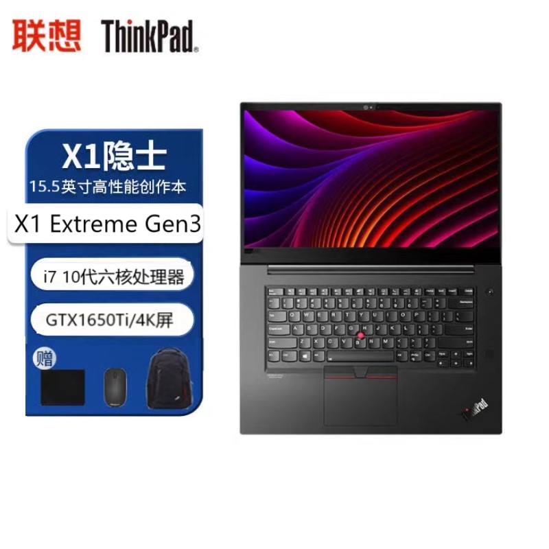 9新 ThinkPad X1Extreme隐士三代 GTX1650TI独显图形工作站笔记本