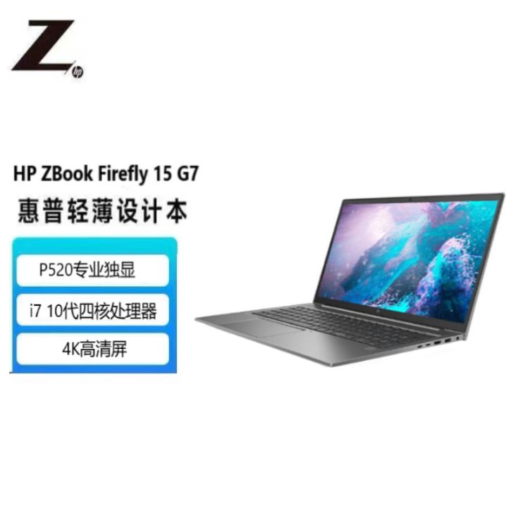 9新 HP/惠普 ZBook Firefly 15 G7 移动工作站笔记本电脑