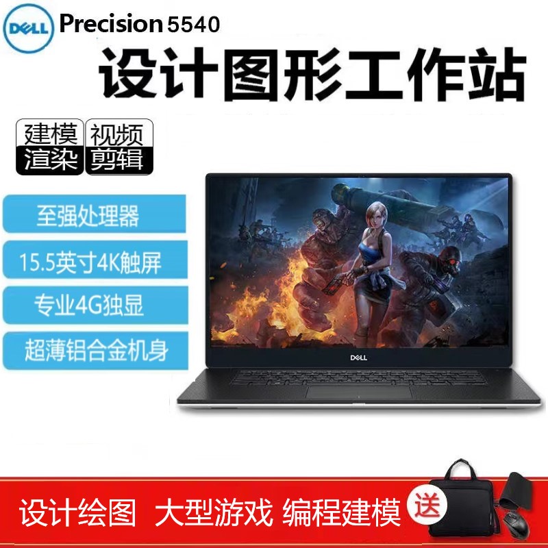 9新 Dell/戴尔 Precision5540 15.5寸渲染图形工作站笔记本