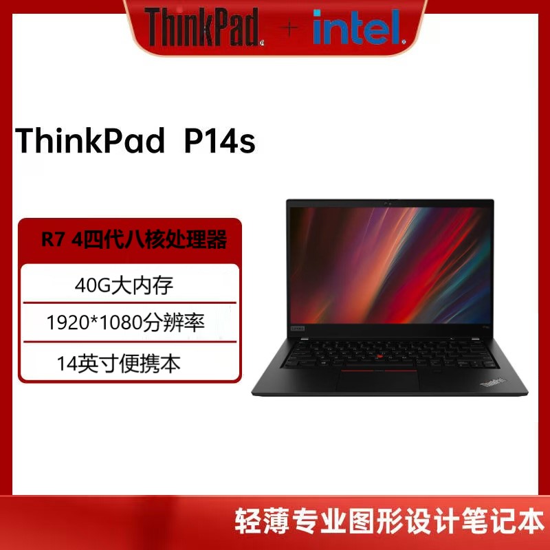 9新 ThinkPad 联想 P14S 14寸轻薄图形设计移动工作站笔记本电脑