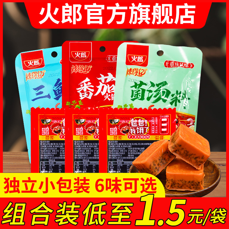 火郎火锅底料50g*10正宗重庆独立小包装火锅料麻辣烫底料火锅调料