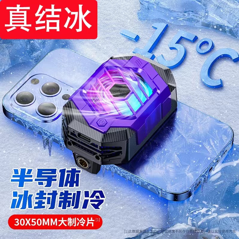 手机散热器通用风冷制冷降温神器