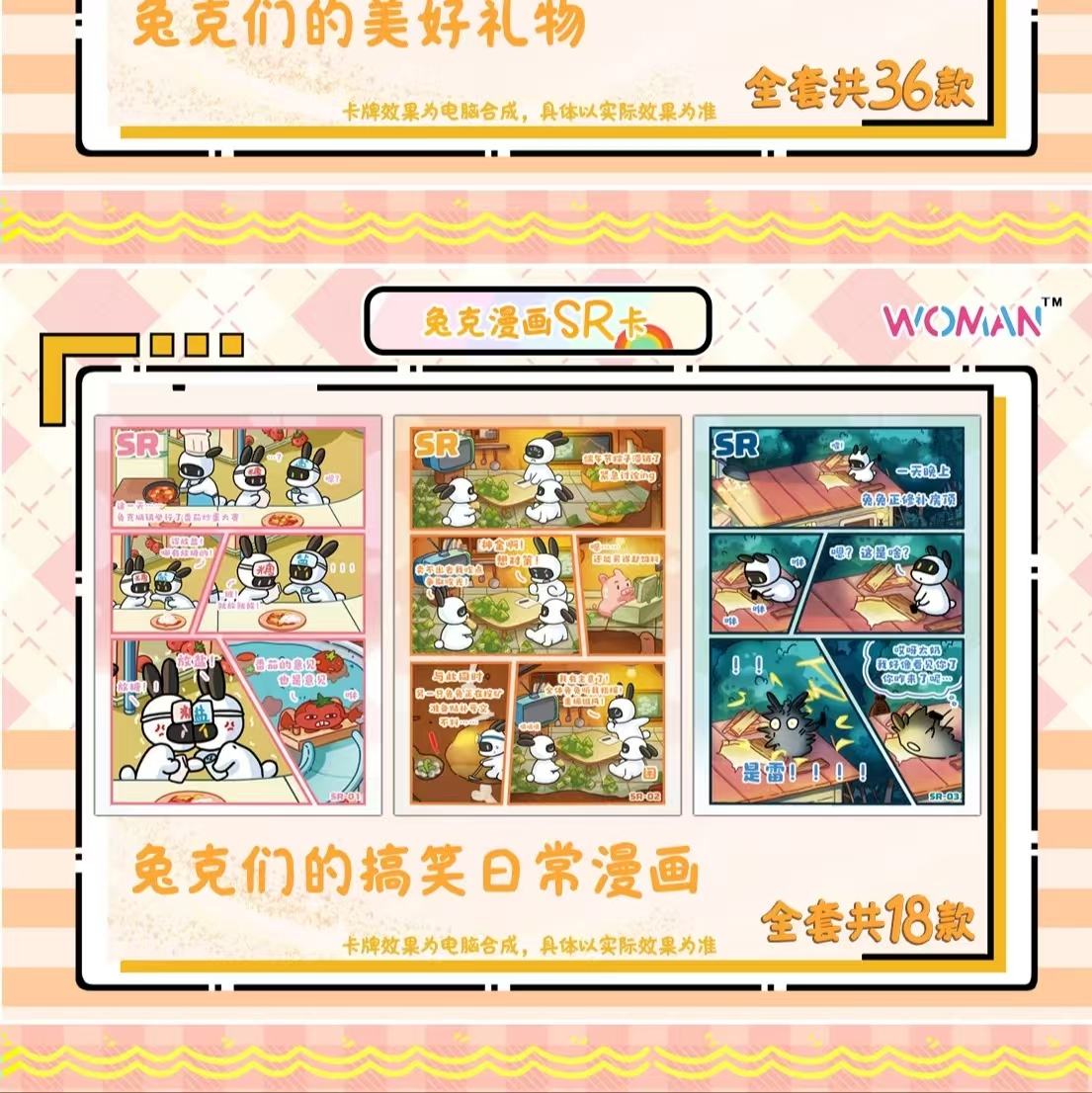 沃漫文创  兔克兔克 特价无赏 箱配 卡牌代拆