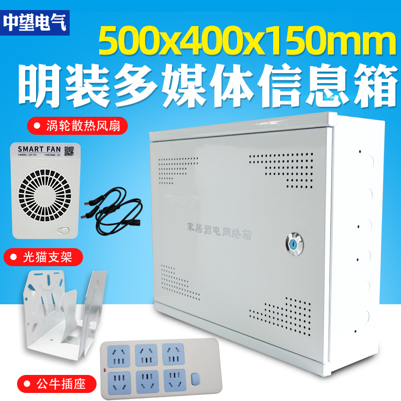 明装多媒体信息箱弱电箱家用500*400网络箱光纤入户箱集线箱大号