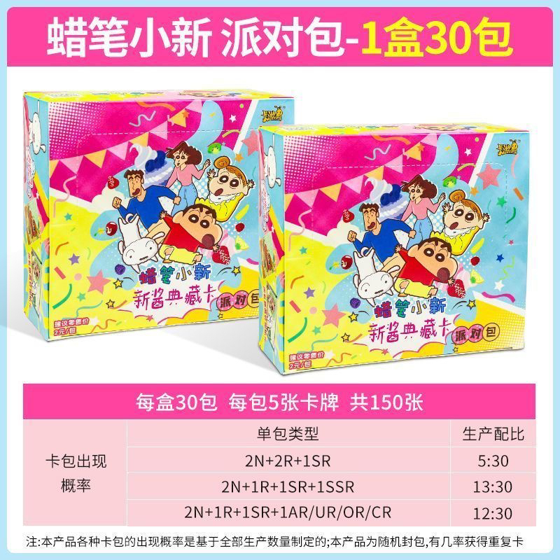【非酋玩法】蜡笔小新派对包正版