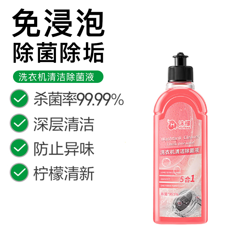 【粉色樱花】浓缩洗衣机清洗剂滚筒式清洁液家用大容量强力除垢抑菌