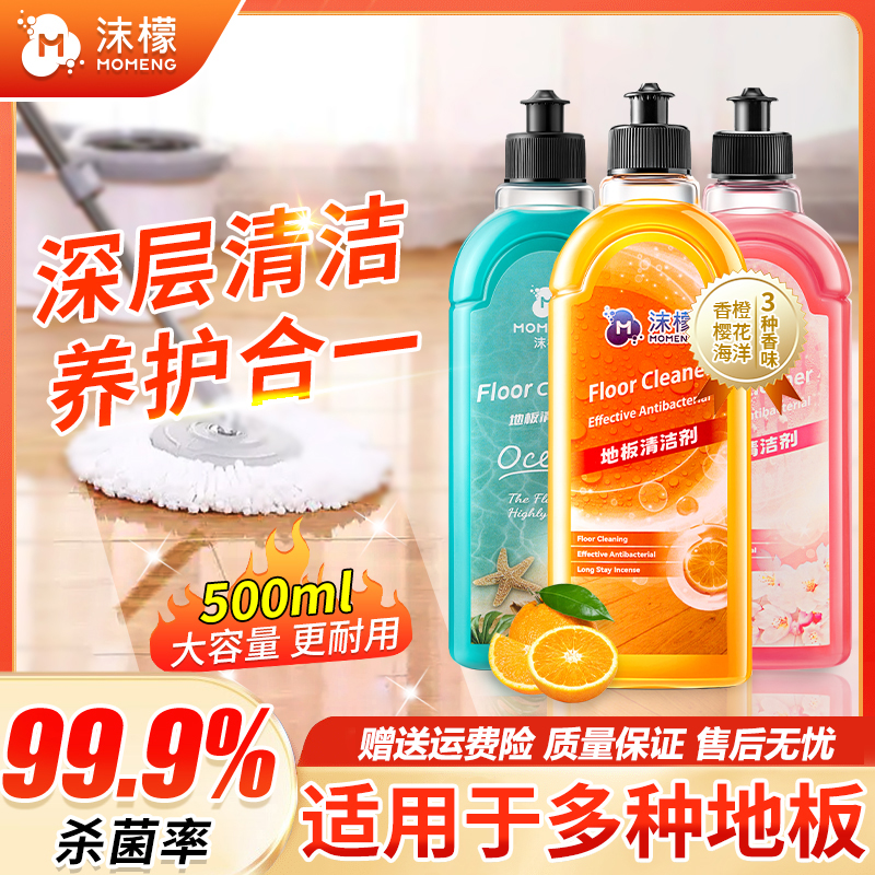 沫檬擦地清洁剂油去污除垢抑菌留香家用大容量浓缩地砖清洁剂清香