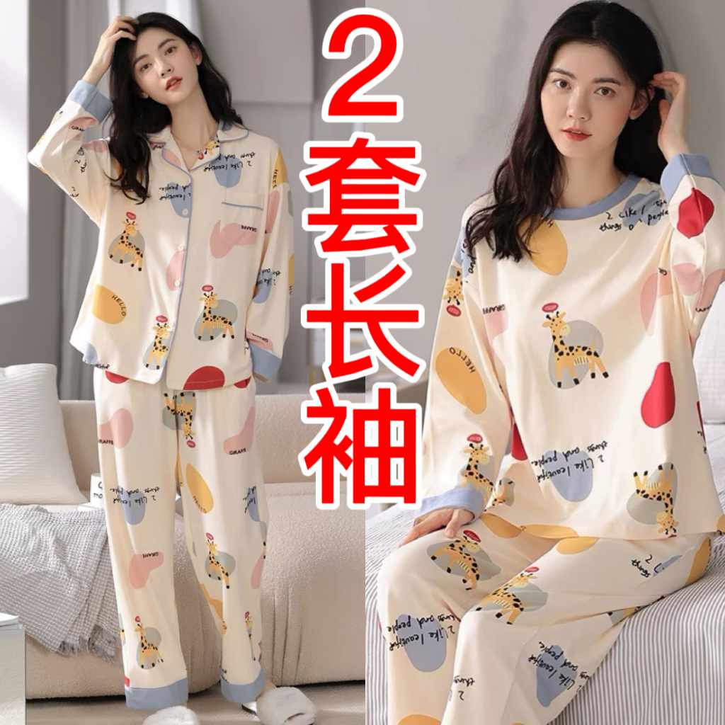 【2套长袖】秋季新款睡衣家居服舒适柔软