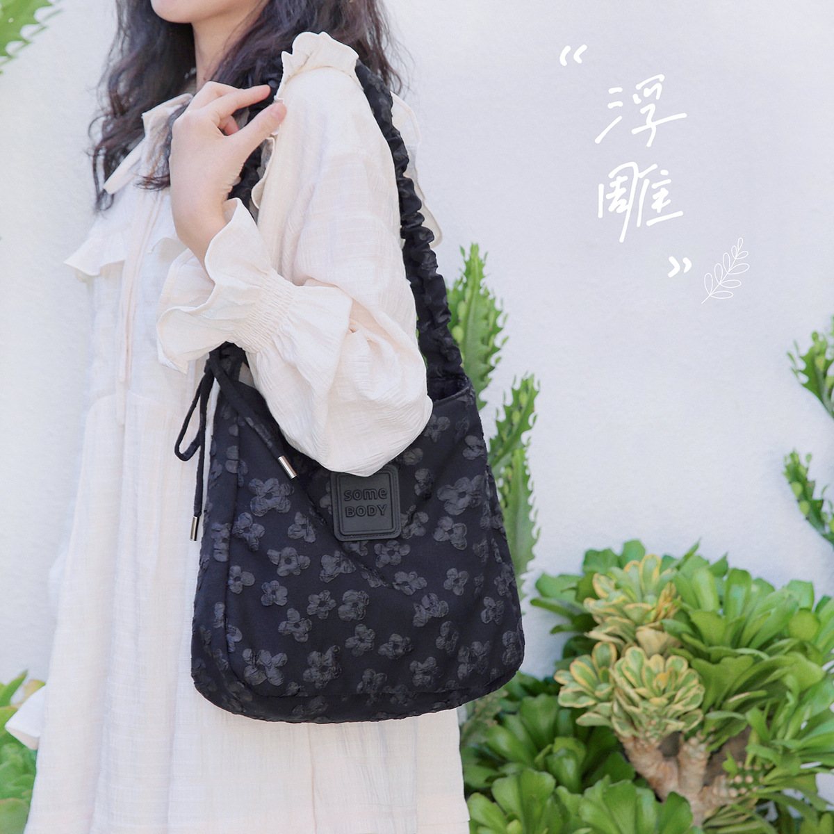 三色补丁浮雕抽绳挎包女秋季新款小众设计腋下包百搭黑色单肩包包