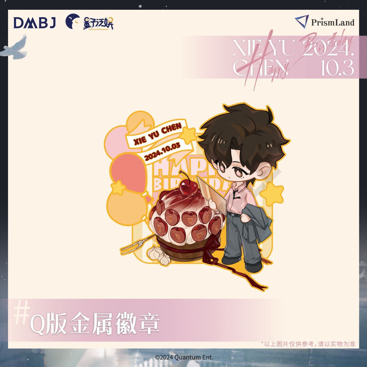 【漫家官方正版】盗墓笔记 解雨臣2024Q版生日周边合影卡立牌