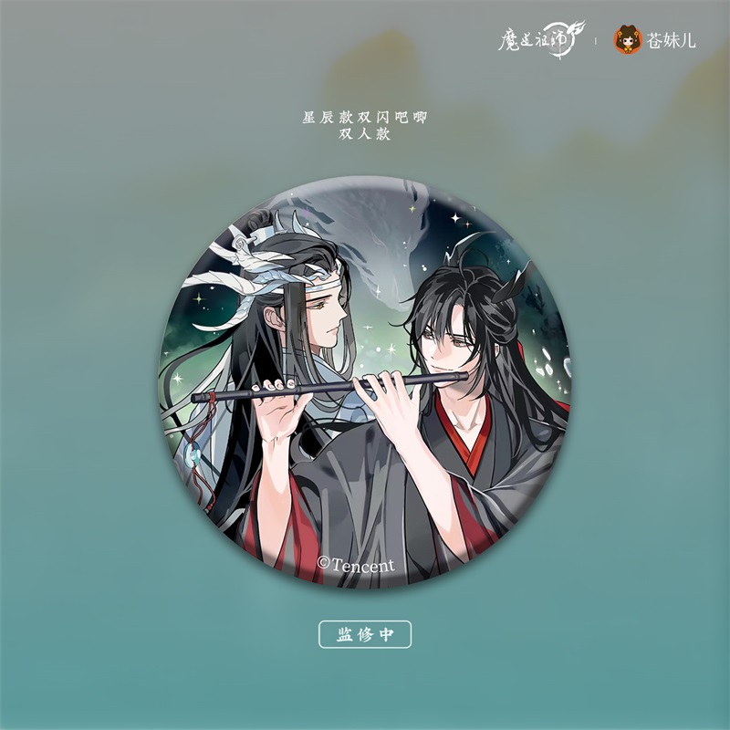 【魔道祖师福利合集】9块9御龙归藏系列第一弹星辰款吧唧胶片色纸