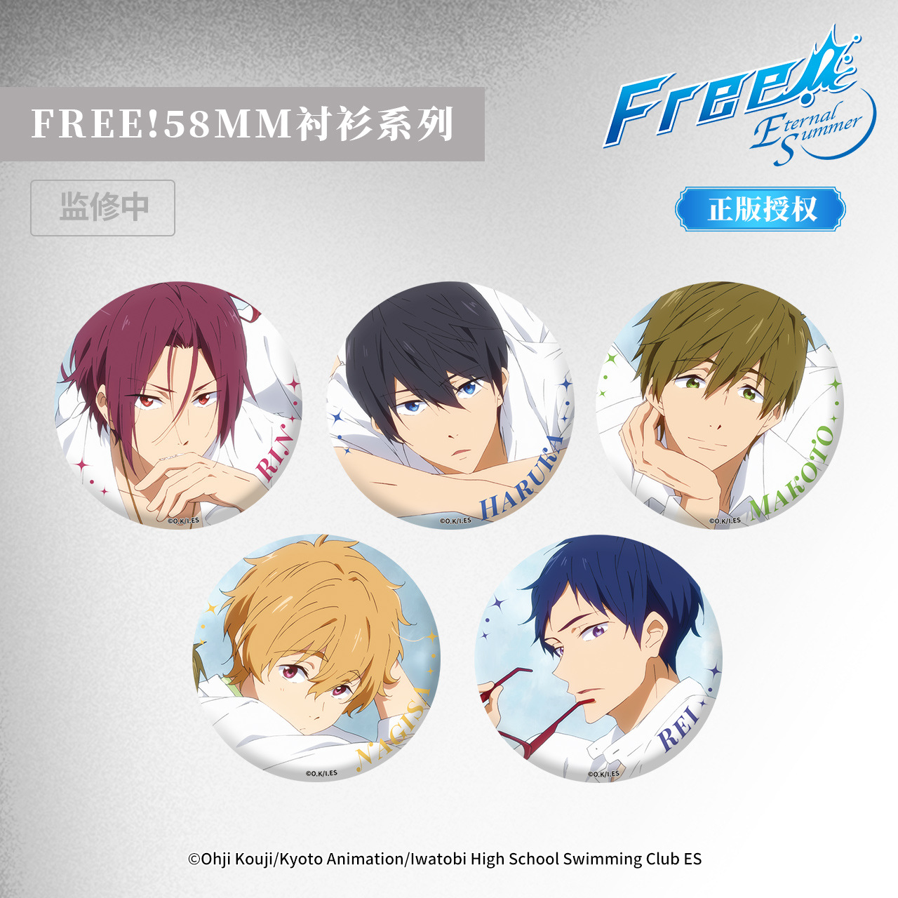 【漫家官方正版】free男子游泳部 衬衫系列吧唧ｚｄ