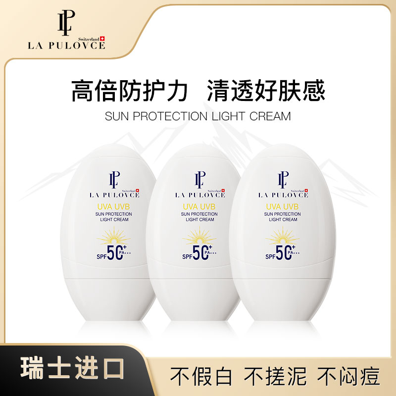 瑞士原装进口LaPulovce拉普瑞斯白鸡蛋清爽保湿防晒霜不假白50ml