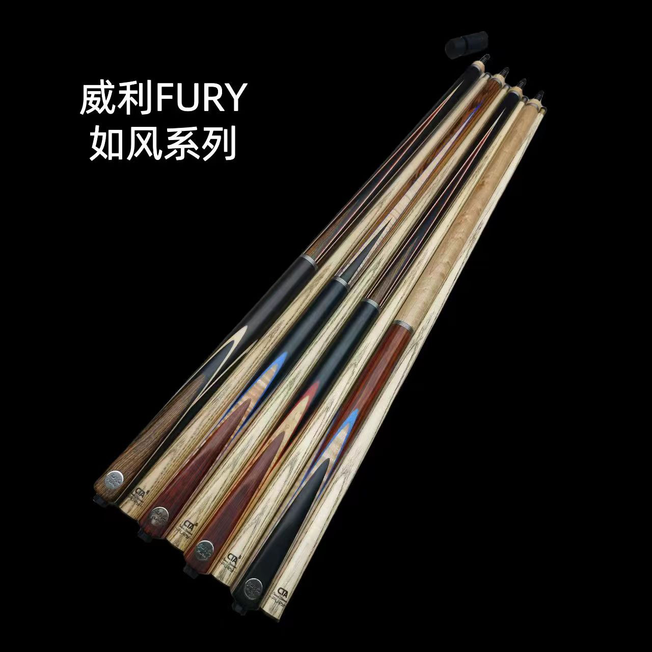 威利球杆威利中式球杆如风系列CN.CE白蜡木台球球杆中八球杆