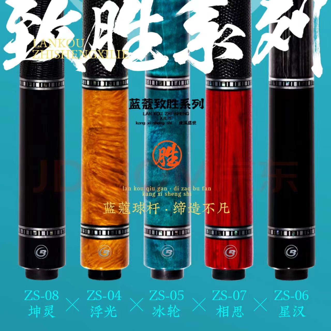 蓝蔻致胜ZS系列中式大头杆枫木球杆中八球杆坤灵浮光冰轮相思星汉