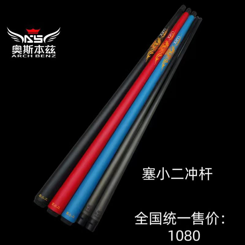 奥斯本兹球杆塞小二科技冲杆开球杆