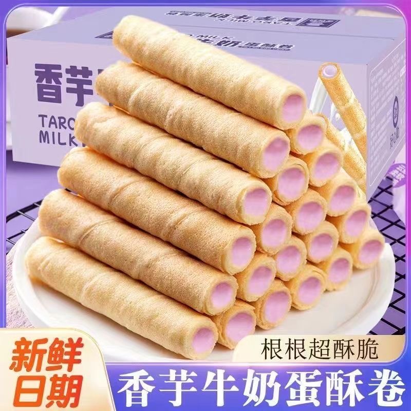 【7.99元到手两箱】香芋牛奶蛋卷酥脆香网红小零食独立包装即食
