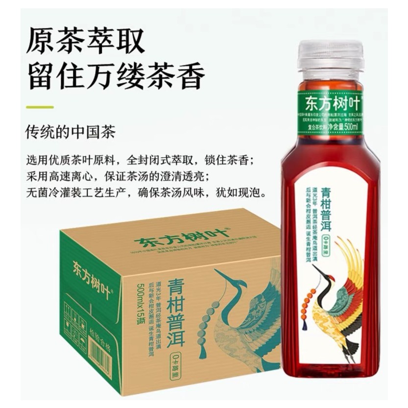 新疆包邮东树叶普洱茶500ml营养原味饮茶工厂优质茶香优质