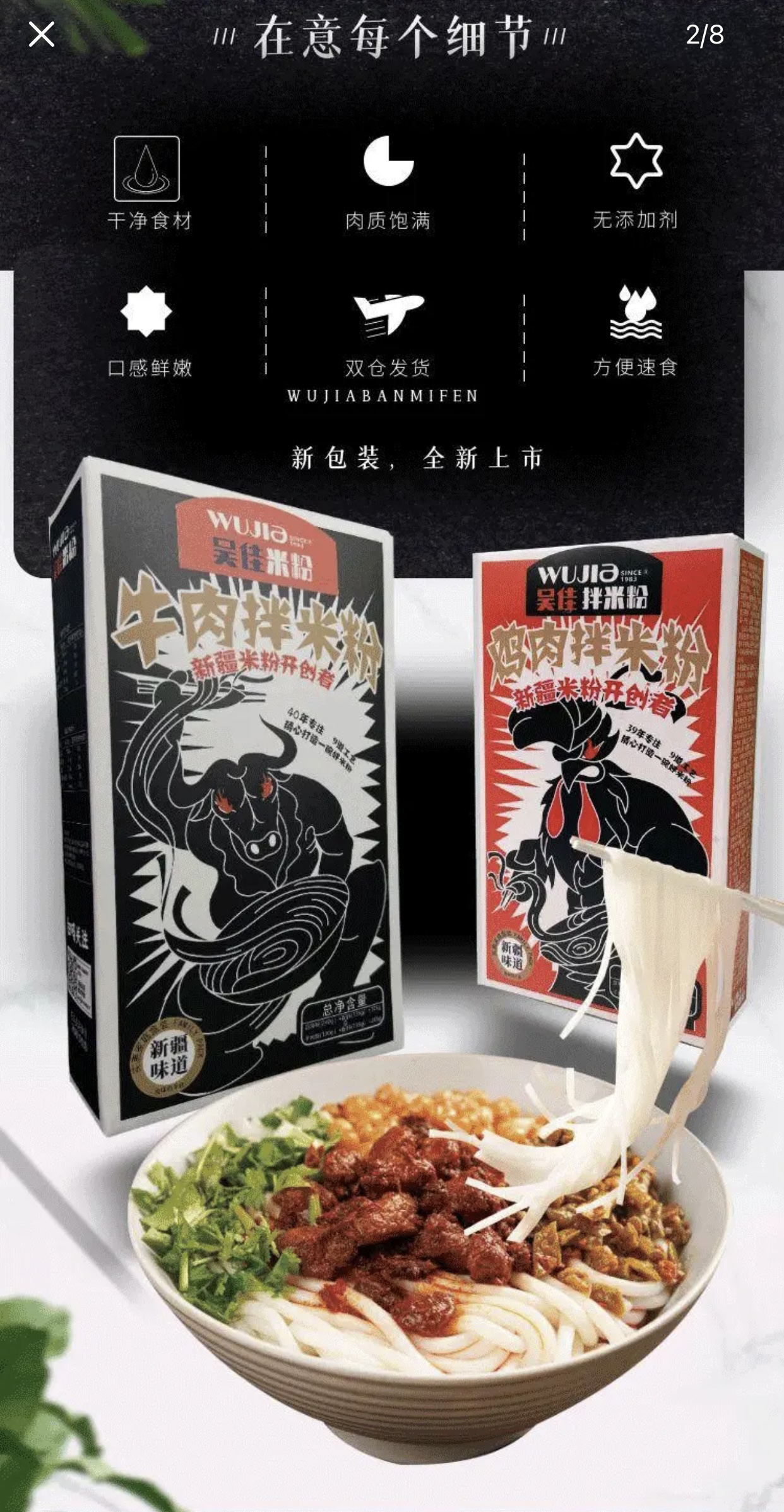 吴佳拌米粉（干湿粉）鸡肉牛肉新疆炒米粉速食现煮冲泡袋装多组合包