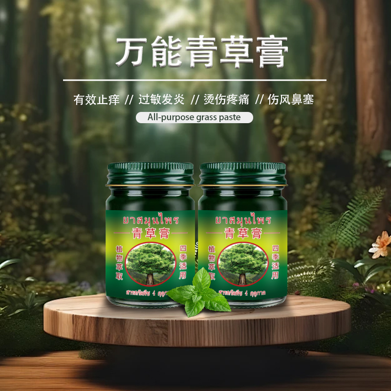 【3瓶10.9】夏季必备清爽黄花蒿青草膏四季可用户外家居薄荷清凉膏 