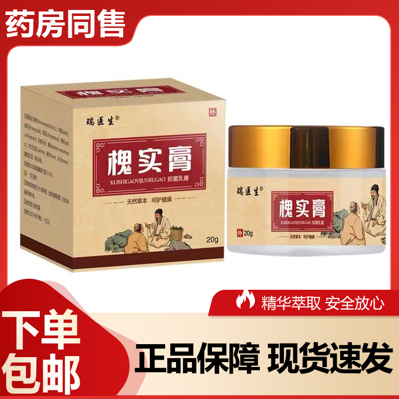 【买2送1】瑞医生槐实膏倪海厦老师槐石膏抑菌草本软膏乳膏槐实