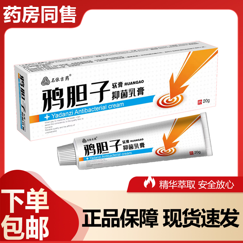 鸦胆子软膏官方正品抗菌液外用乳膏鸦胆子