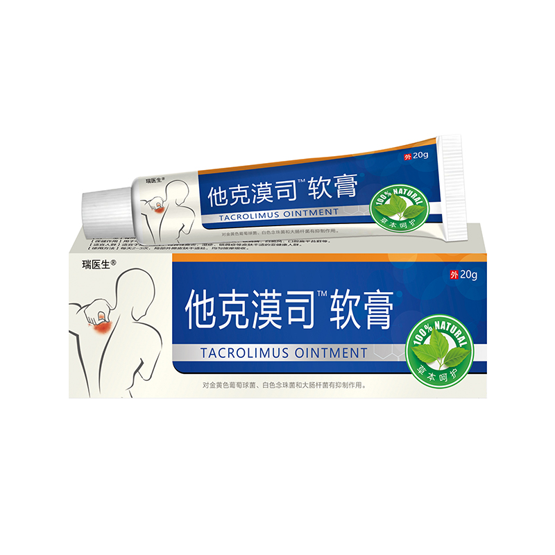 【买2送1】他克漠莫司软膏草本抑菌止痒乳膏皮肤外用正品现货速发