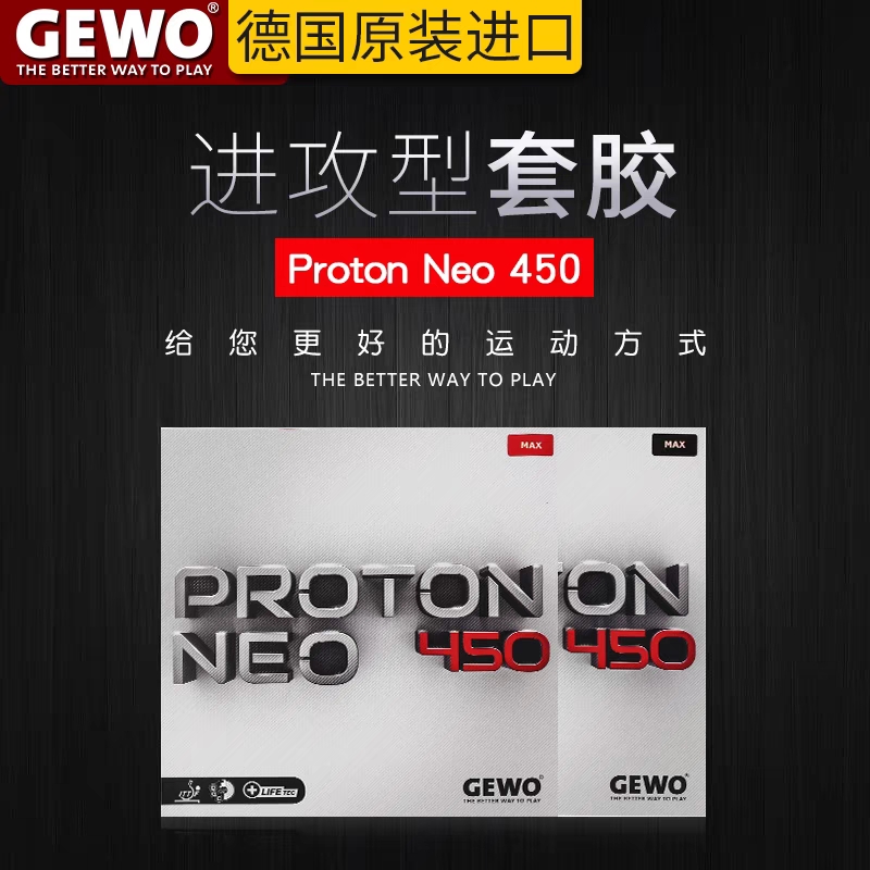  GEWO捷沃 葡萄450乒乓球胶皮球拍反胶套胶德国进口内能