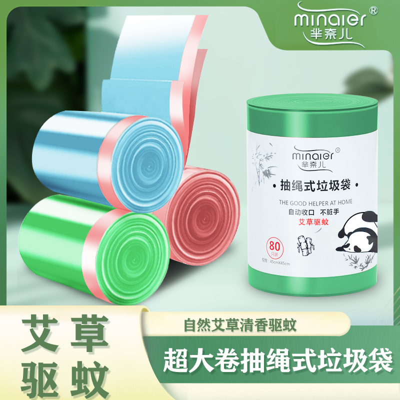 芈奈儿艾草清香抽绳式垃圾袋宿舍卫生间家用自动收口一次性垃圾袋