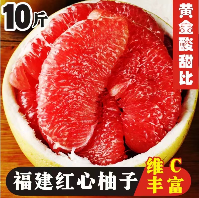 三红蜜柚管溪福建官溪红肉密柚当季漳州平和红心柚子新鲜水果文旦