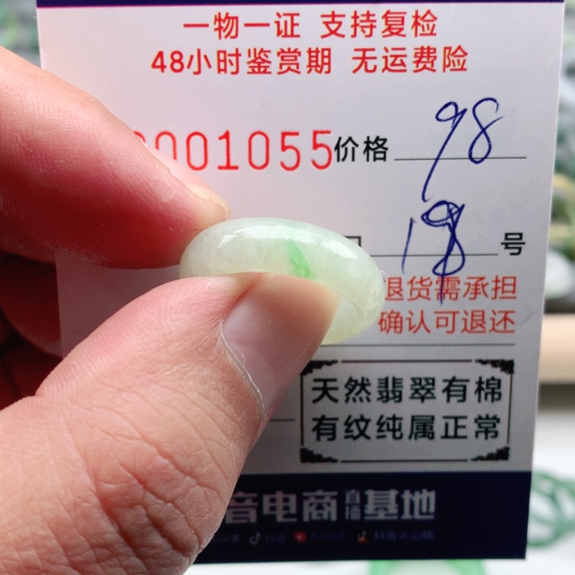 【闪购商品】翡翠戒指未镶嵌