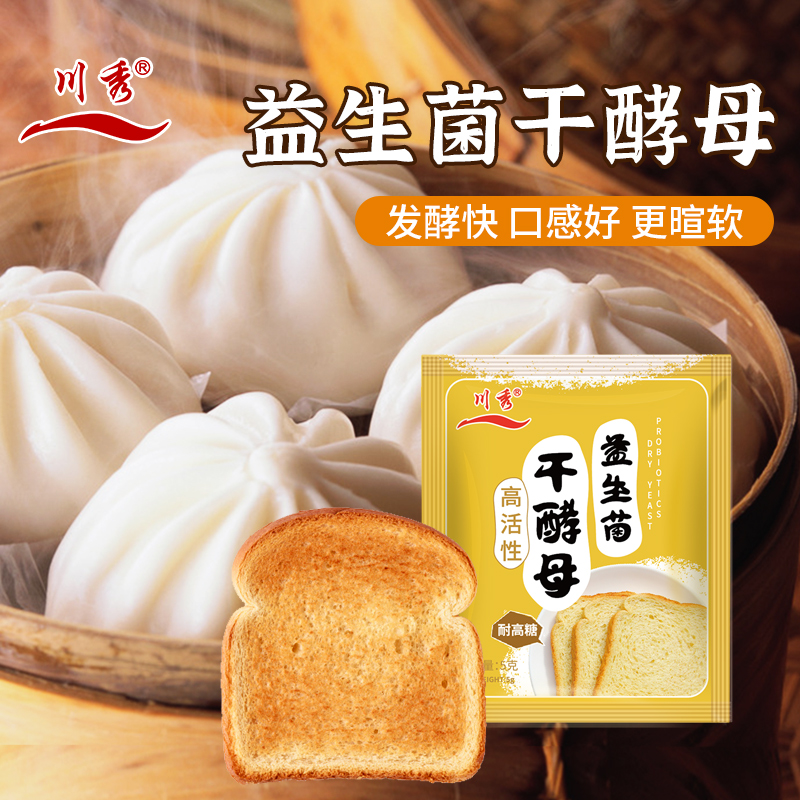 川秀高活性益生菌耐高糖多用型干酵母粉自制馒头包子面包酵母粉5g